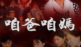 咱爸咱妈全集在线观看,亲情岁月，感人至深